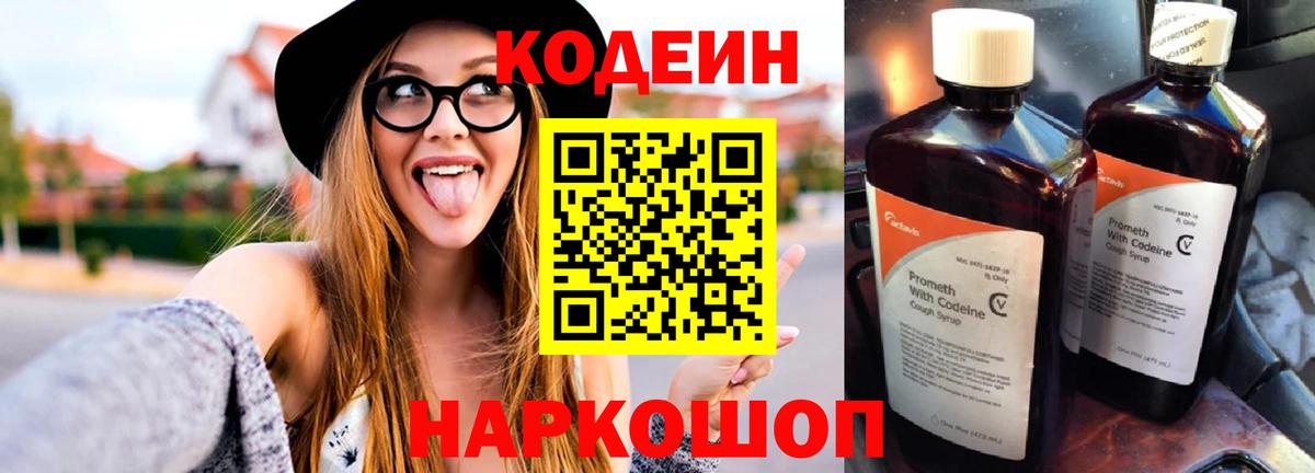 Кодеиновый сироп Lean Purple Drank  Вход с VPN  Серов  Кодеиновый сироп Lean Purple Drank 