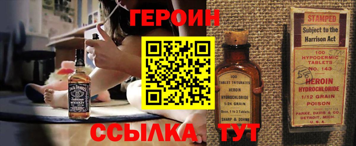 ГЕРОИН Heroin Серов