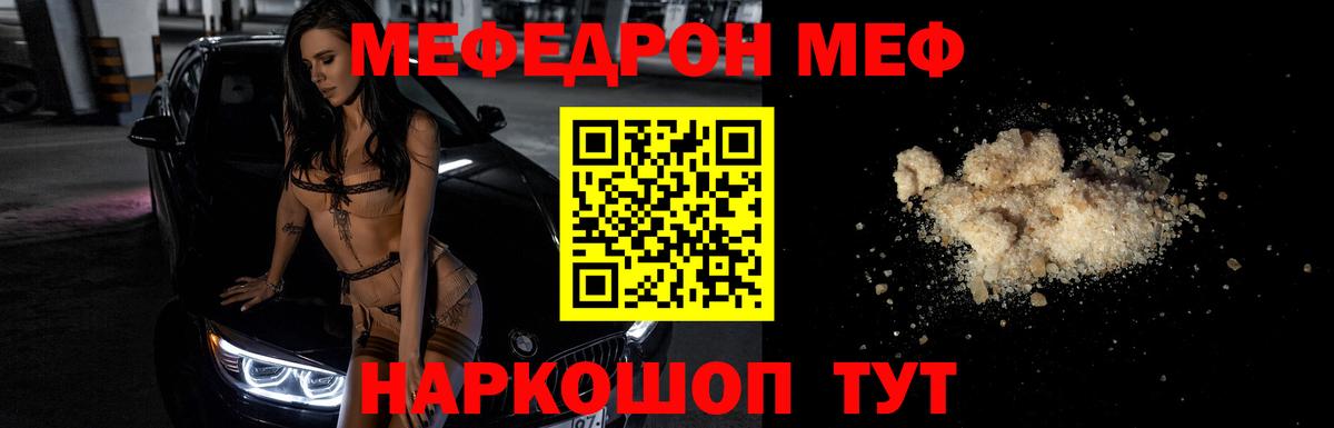 Меф мяу мяу  Серов