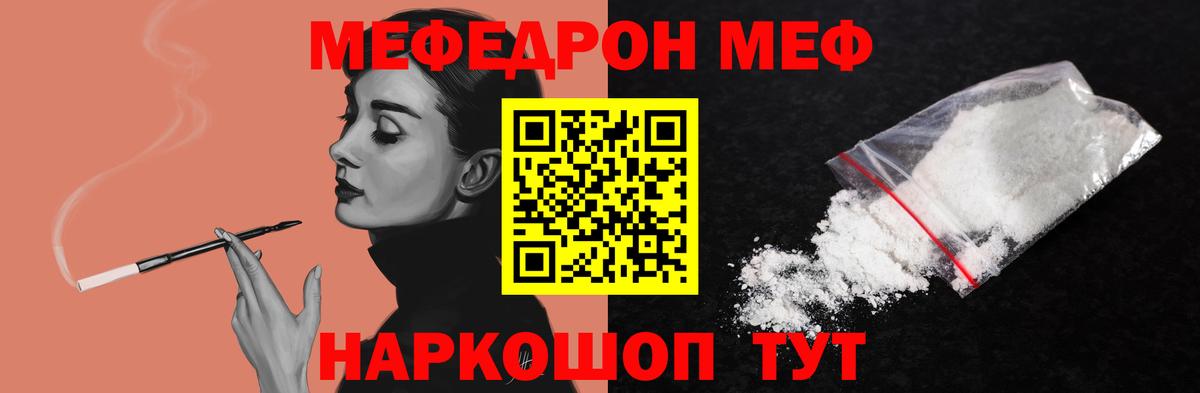 МЯУ-МЯУ  Вход с VPN  Меф mephedrone  Серов  закладка  Мефедрон  Мефедрон VHQ 