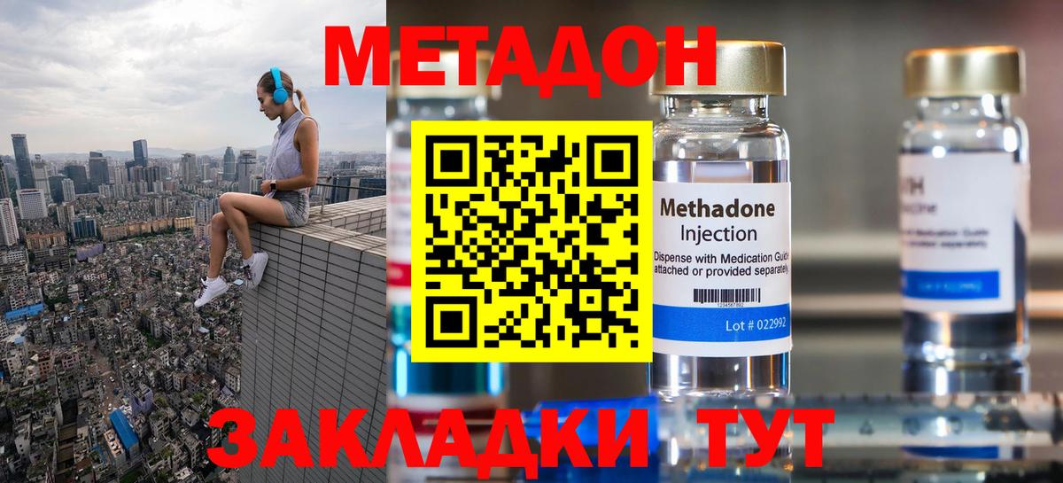 Метадон methadone  Вход с VPN  МЕТАДОН methadone  Серов 