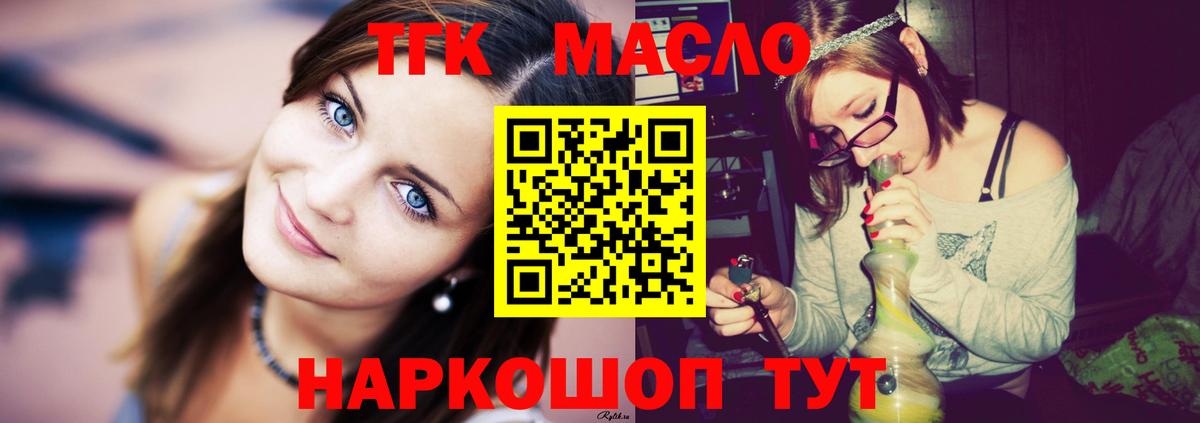 Дистиллят ТГК THC oil Серов